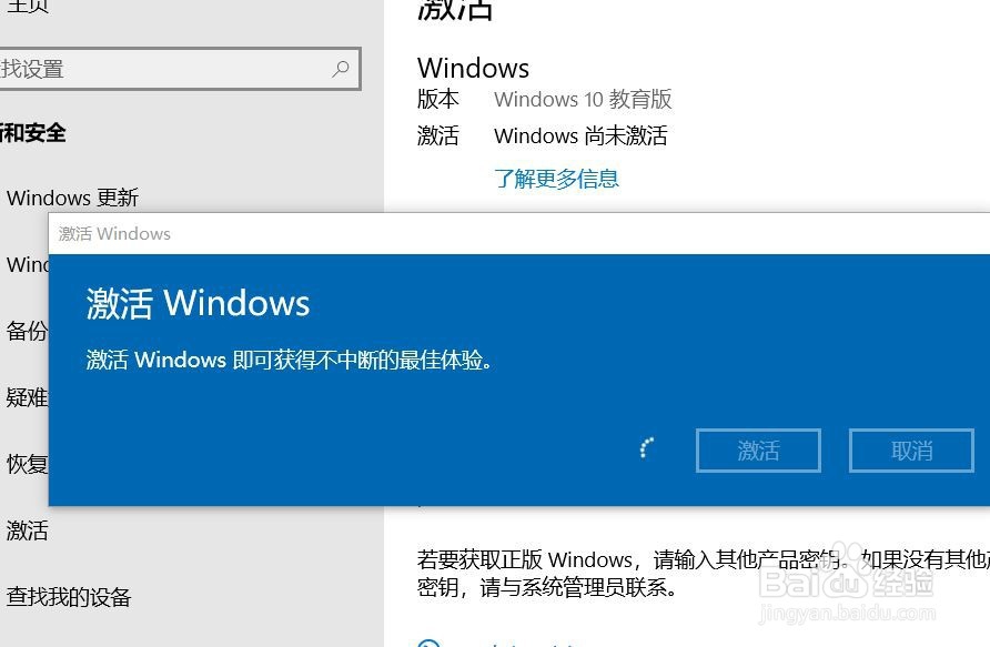 windows10教育版永久激活方法