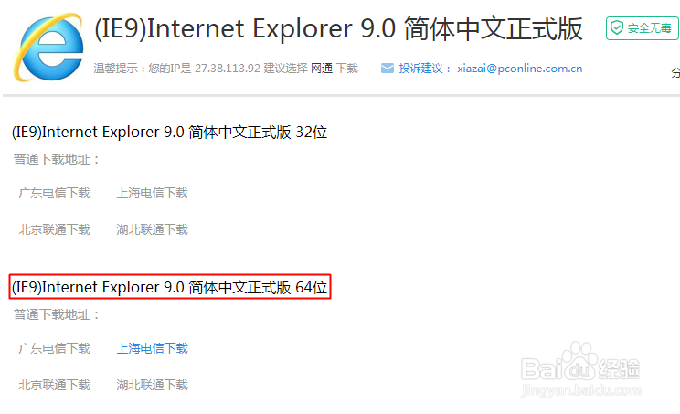 win7旗舰版怎么安装ie9