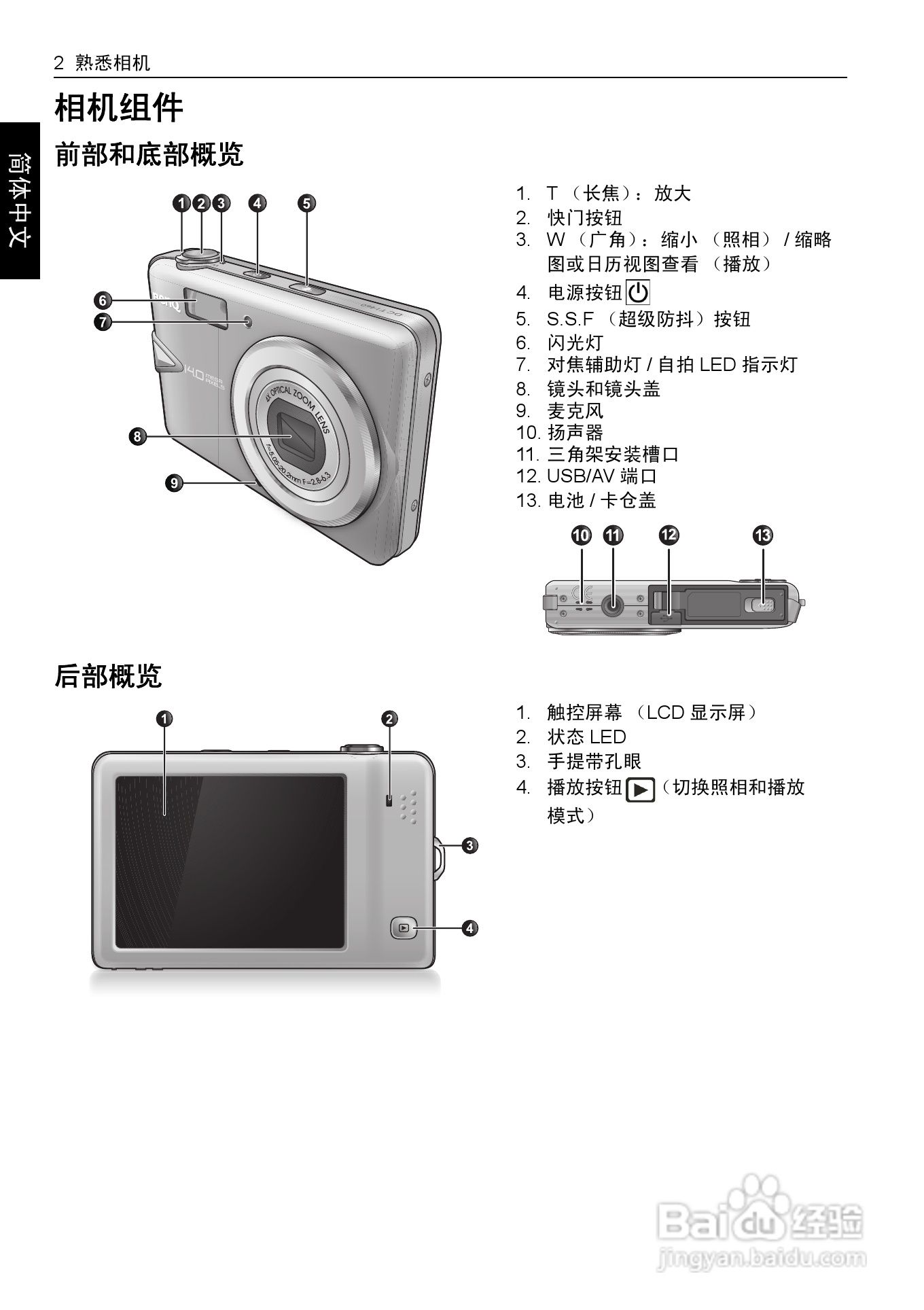 明基T1460数码相机使用说明书:[1]
