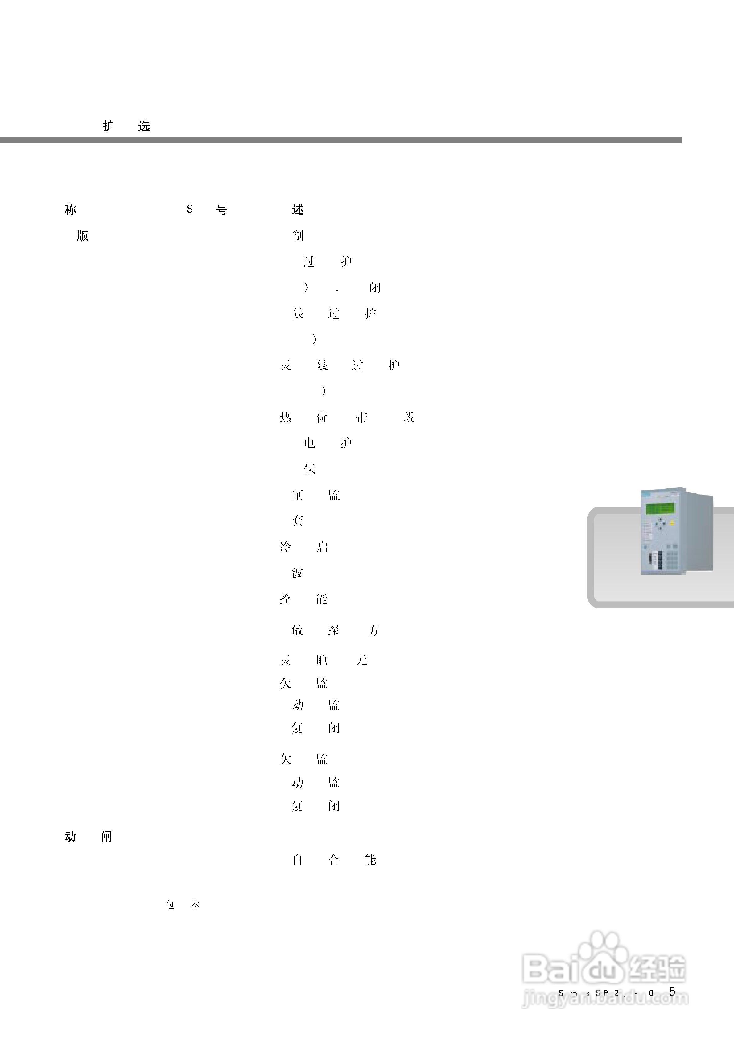 西门子SIPROTEC 4 7SJ61/62/63 6MD63多功能保护继电器:[6]