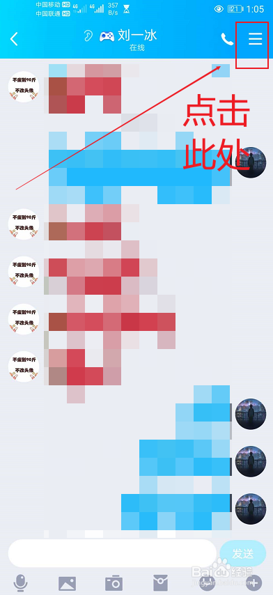 如何将QQ好友推荐给微信好友