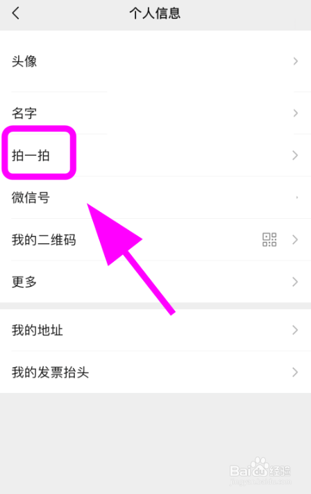 微信拍一拍设置朋友后缀