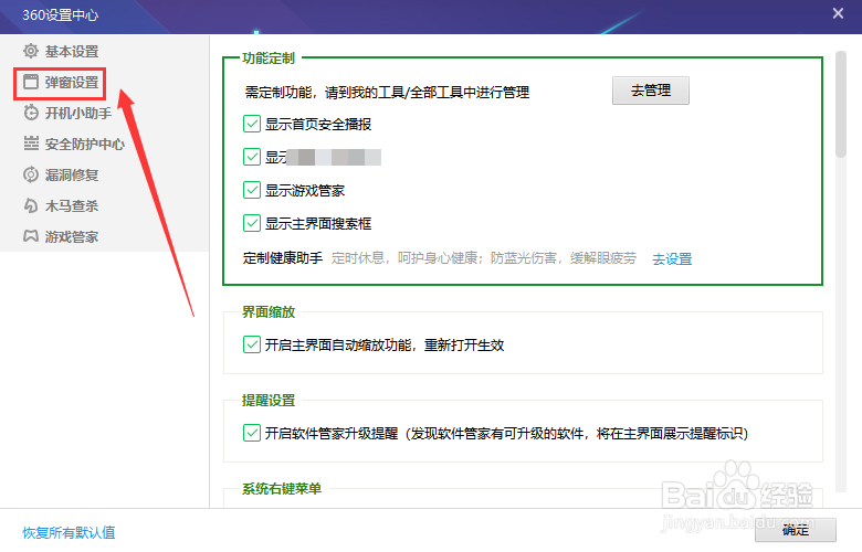 网购页面怎么设置安全打开提示