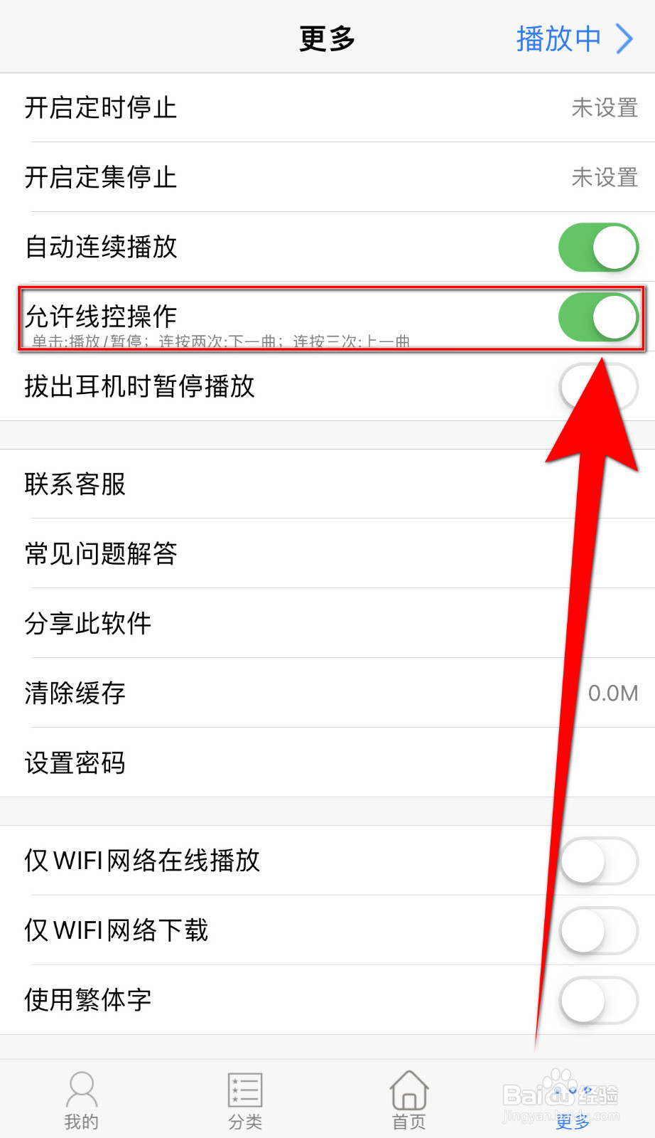 怎么关停幻音阁允许线控操作