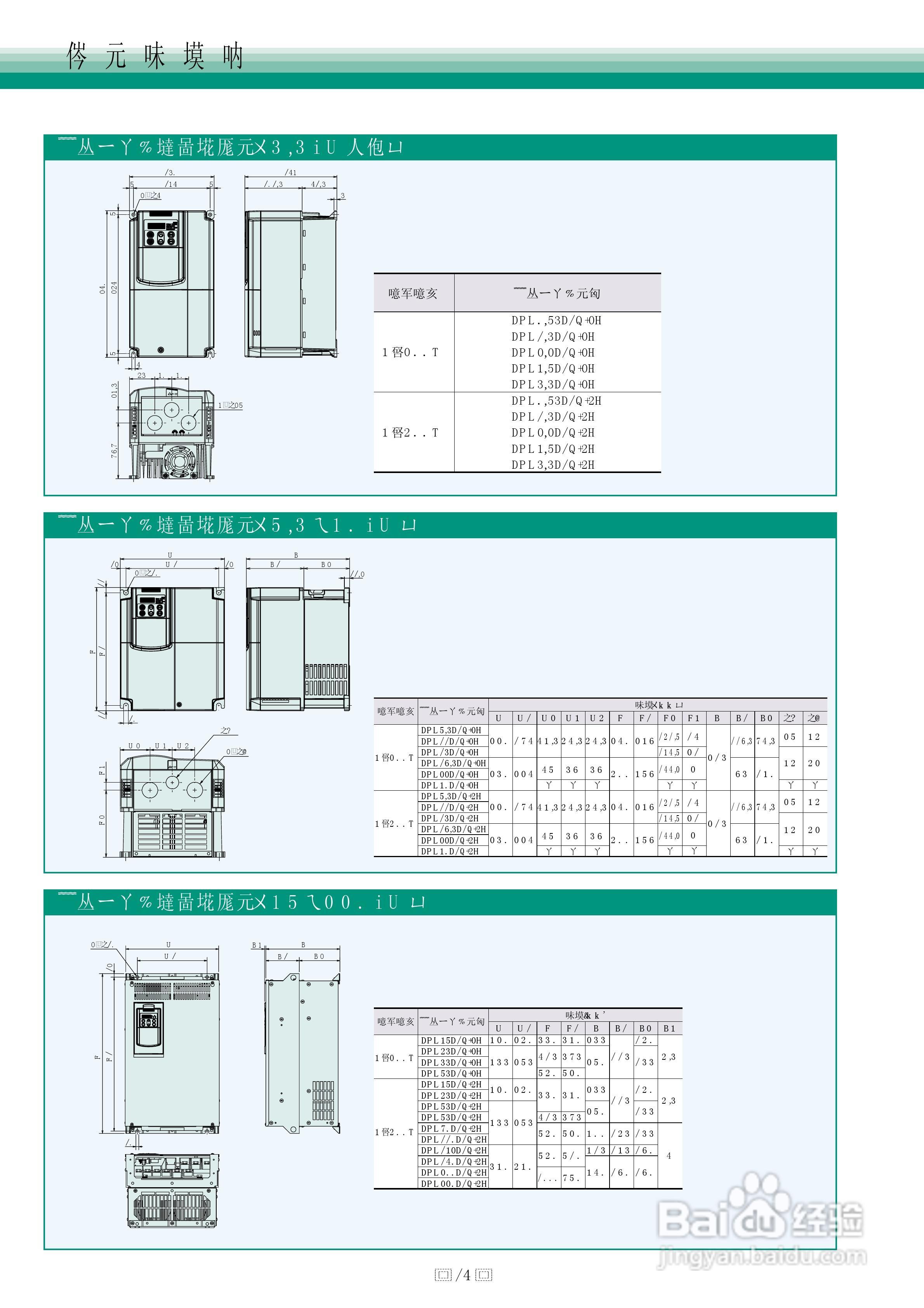 HVAC Inverter FRENIC-Eco 暖通空调逆变器说明书:[2]
