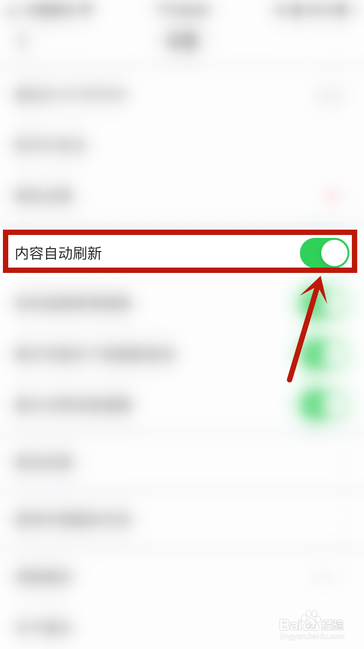 最右如何开启内容自动刷新