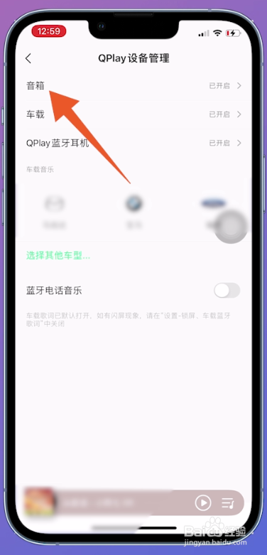 如何禁止qq音乐蓝牙自动播放