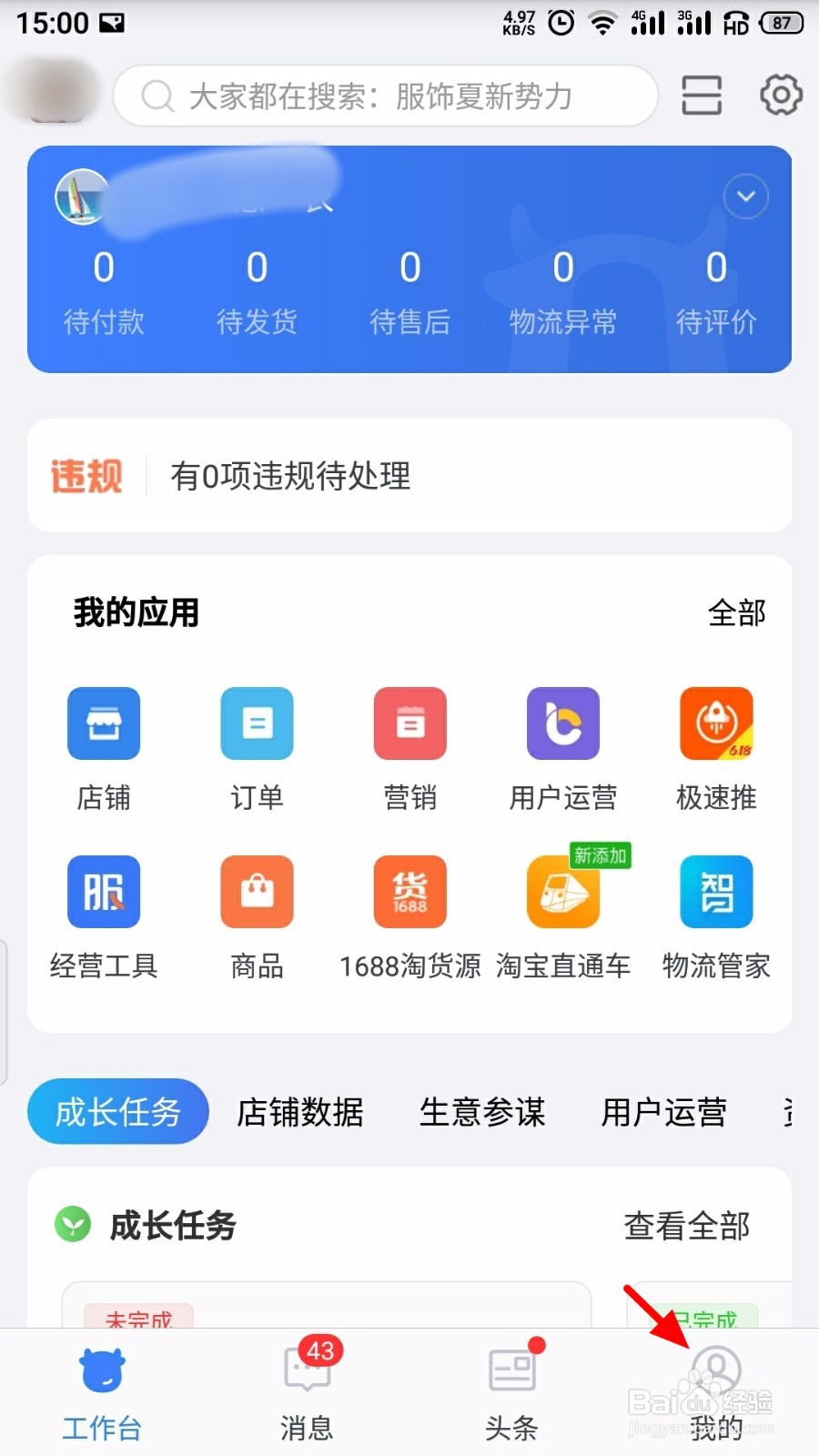 千牛app怎么编辑核对订单内容