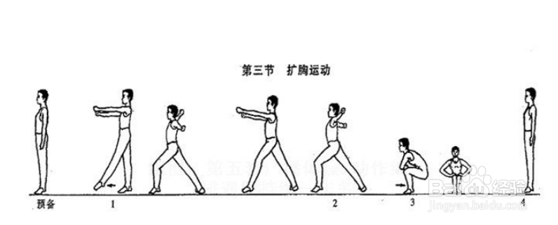第五套广播体操步骤是什么？
