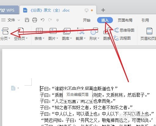 word2019文字怎么样设置指定页面横向排列