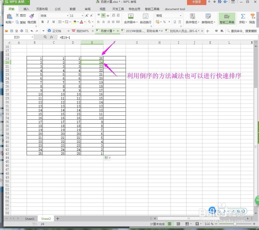 5-23WPS表格快速输入数字及根据数字排序