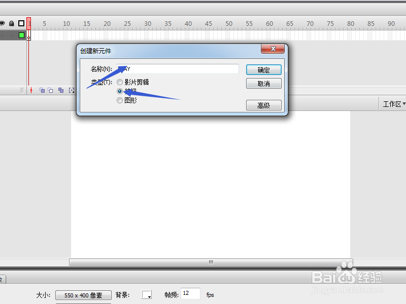 如何用Flash cs5制作元件
