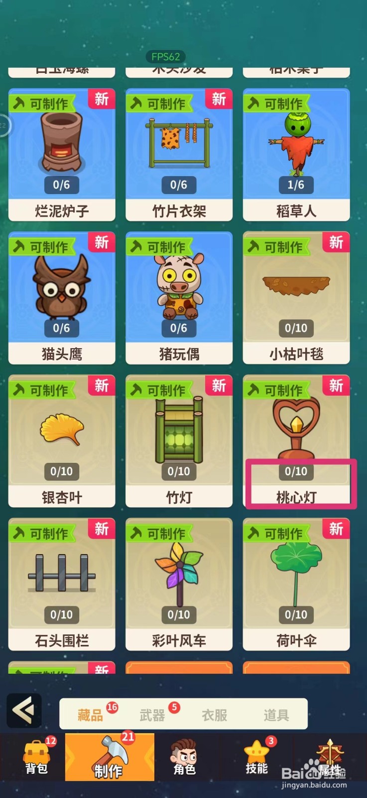 史小坑的花前月下如何获得桃心灯