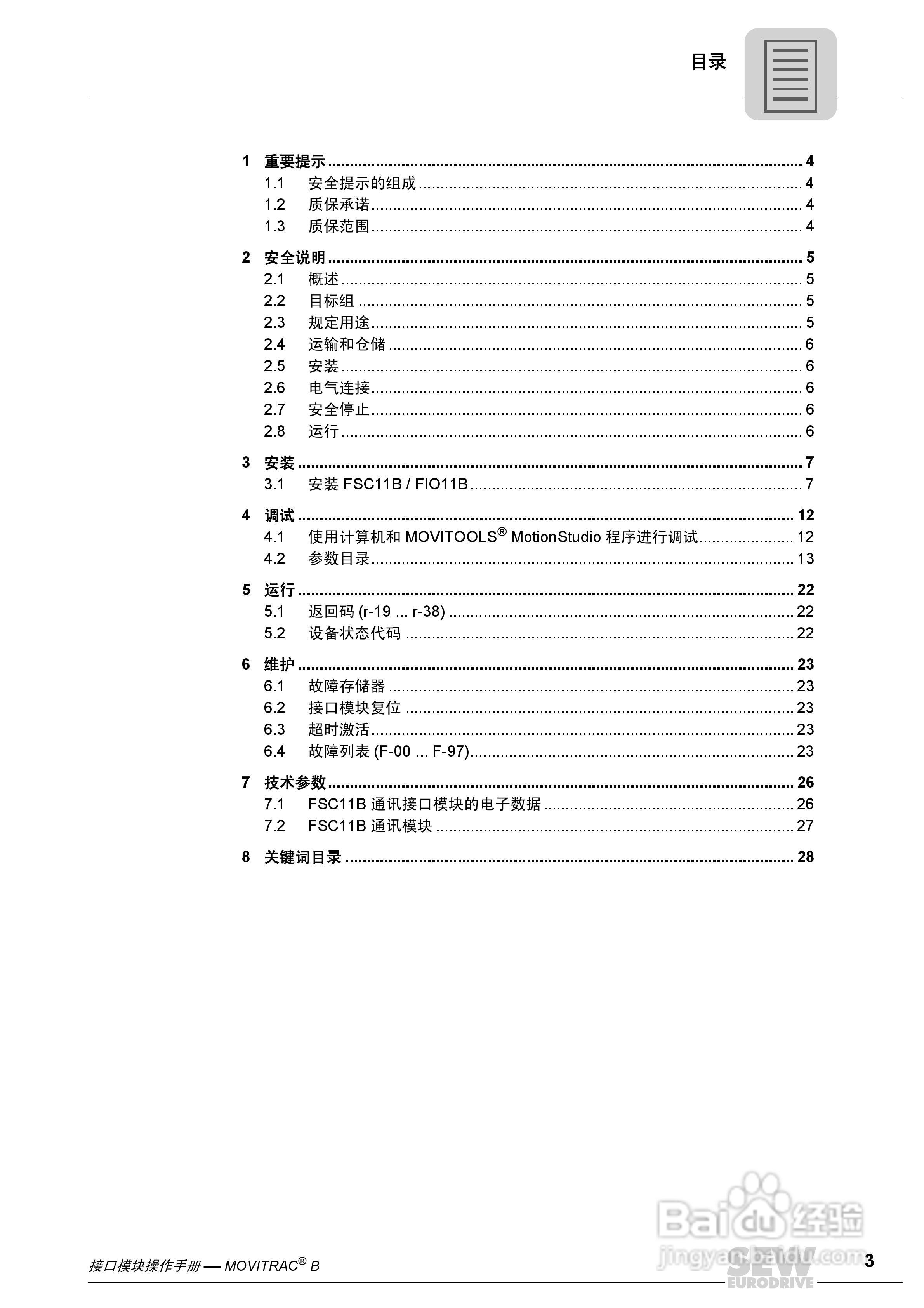 SEW MOVITRAC B 通讯接口模块FSC11B 操作手册:[1]