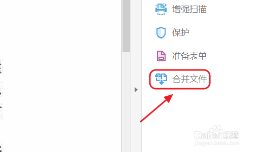 如何将两个PDF文件合并在一起