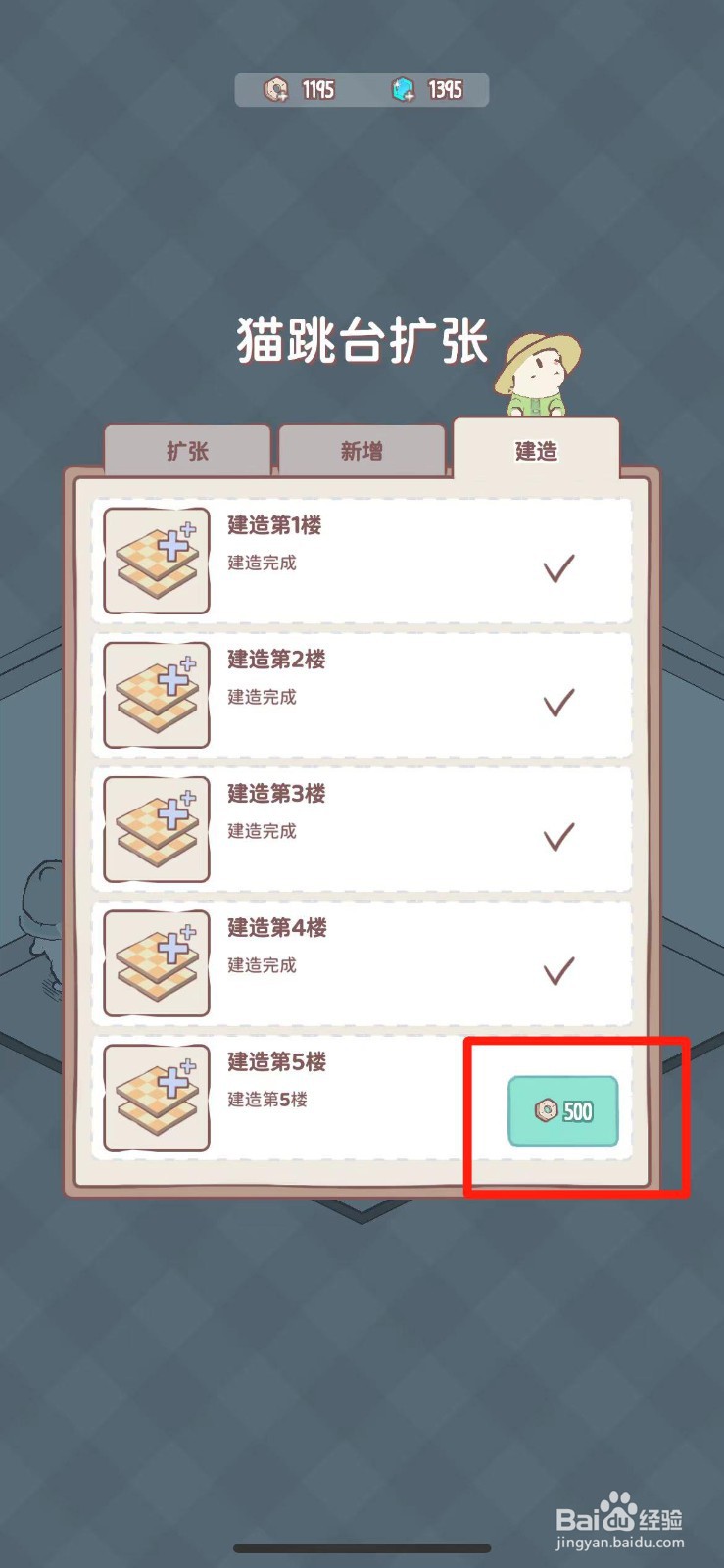 猫咪和汤猫跳台如何建造第5楼