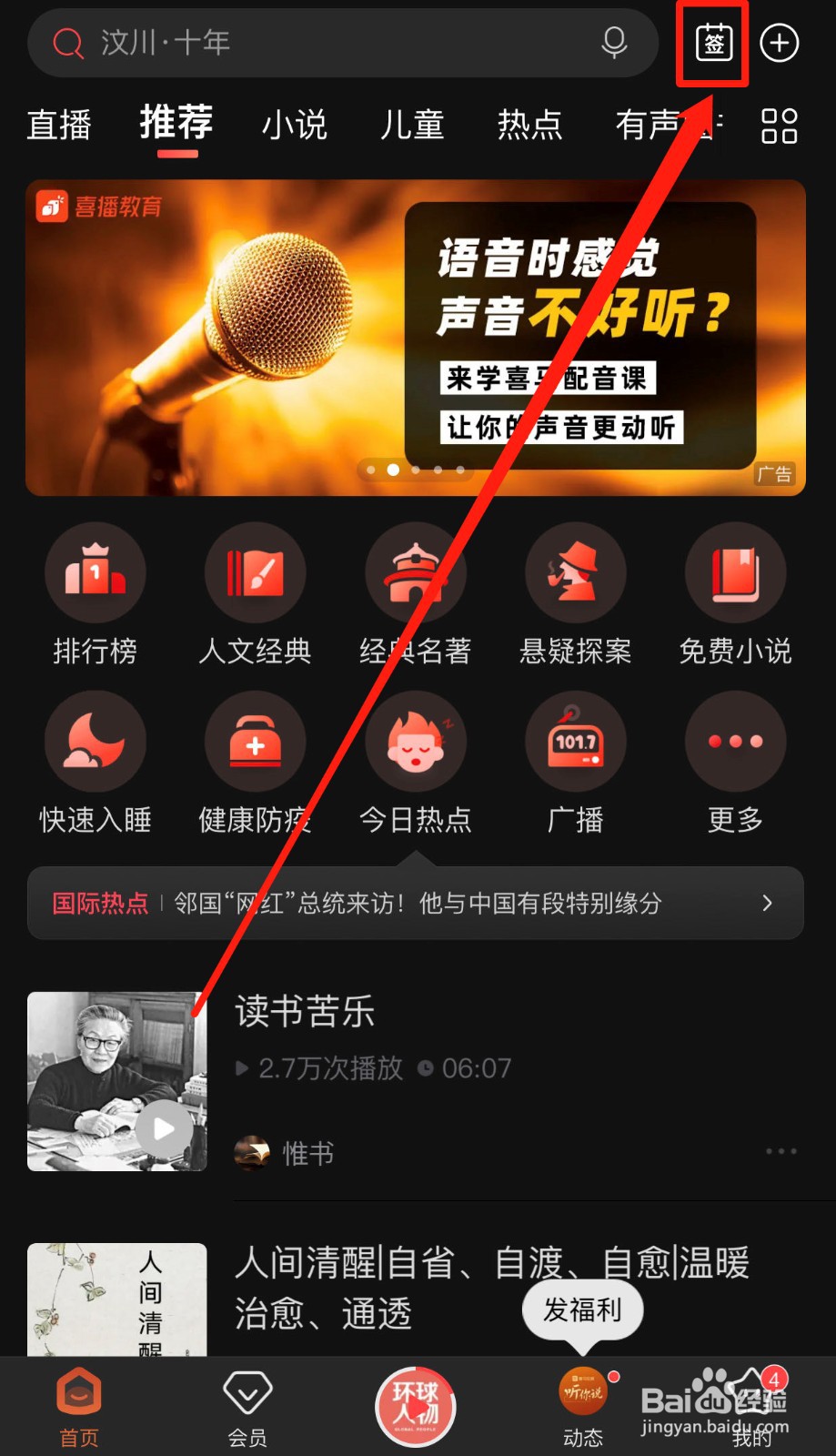 如何快速打开喜马拉雅的签到提醒功能