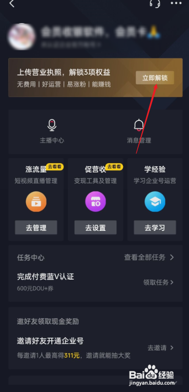 抖音私信显示进入企业号?