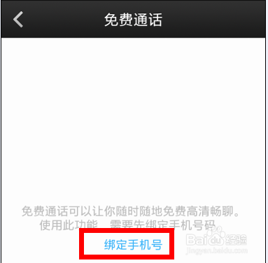 微信电话本怎么用免费通话功能