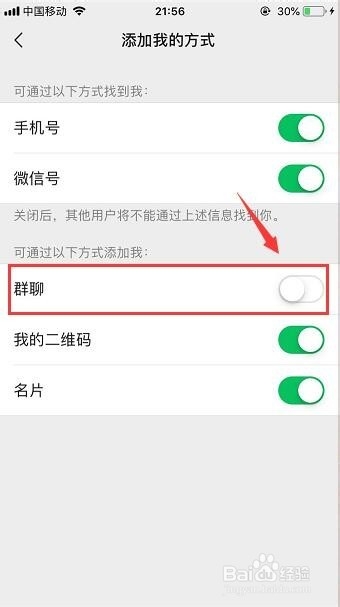微信怎么避免被陌生人拉进微信群