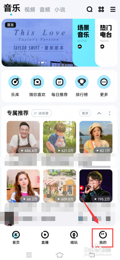 酷狗音乐怎么发布影集?