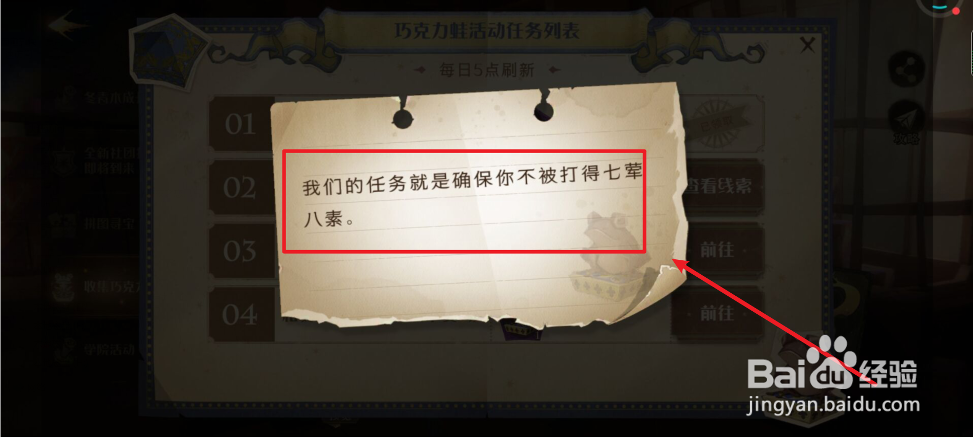 哈利波特魔法觉醒巧克力蛙9.26收集攻略