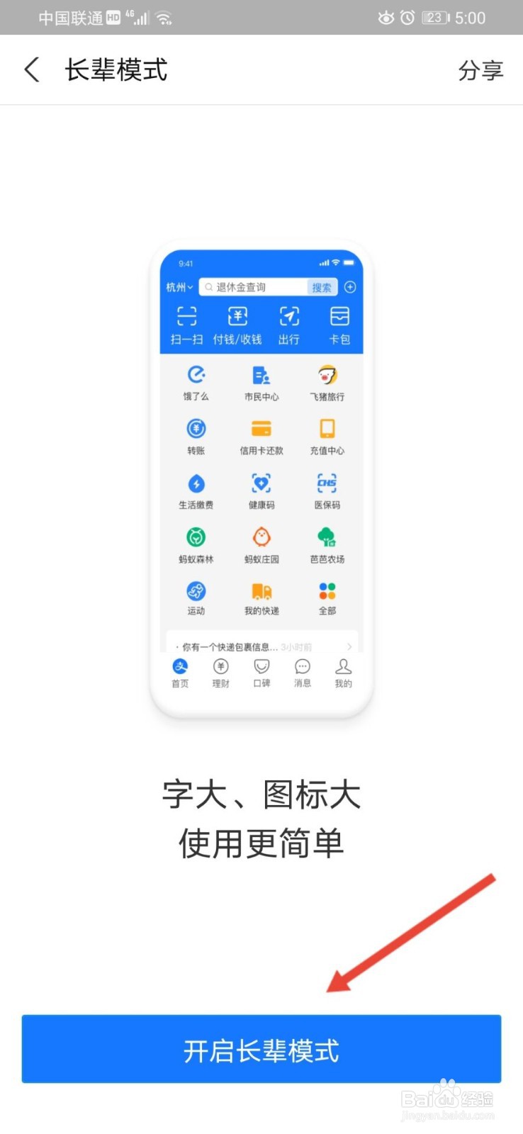 支付宝怎么开启长辈模式