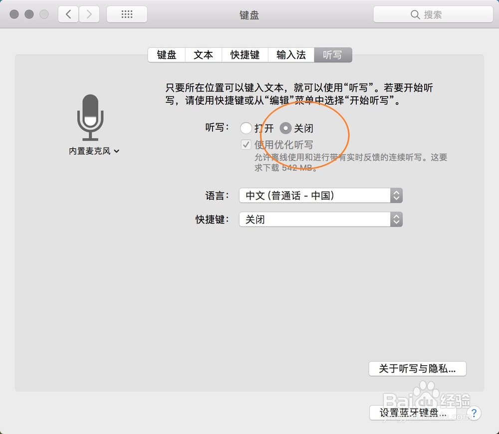 MacBook听写模式怎么关闭教程