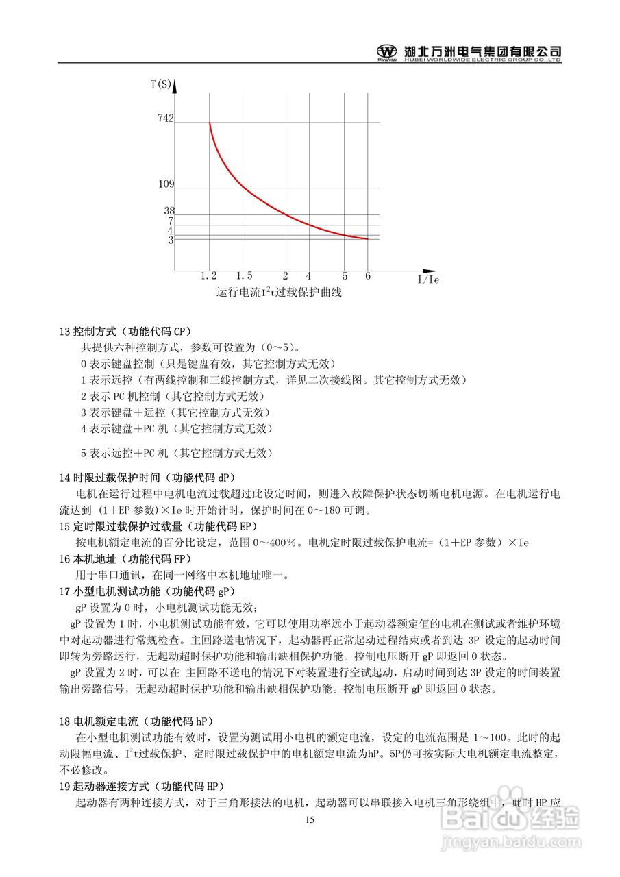 万洲WGQH-10/4000软起动器使用说明书:[2]