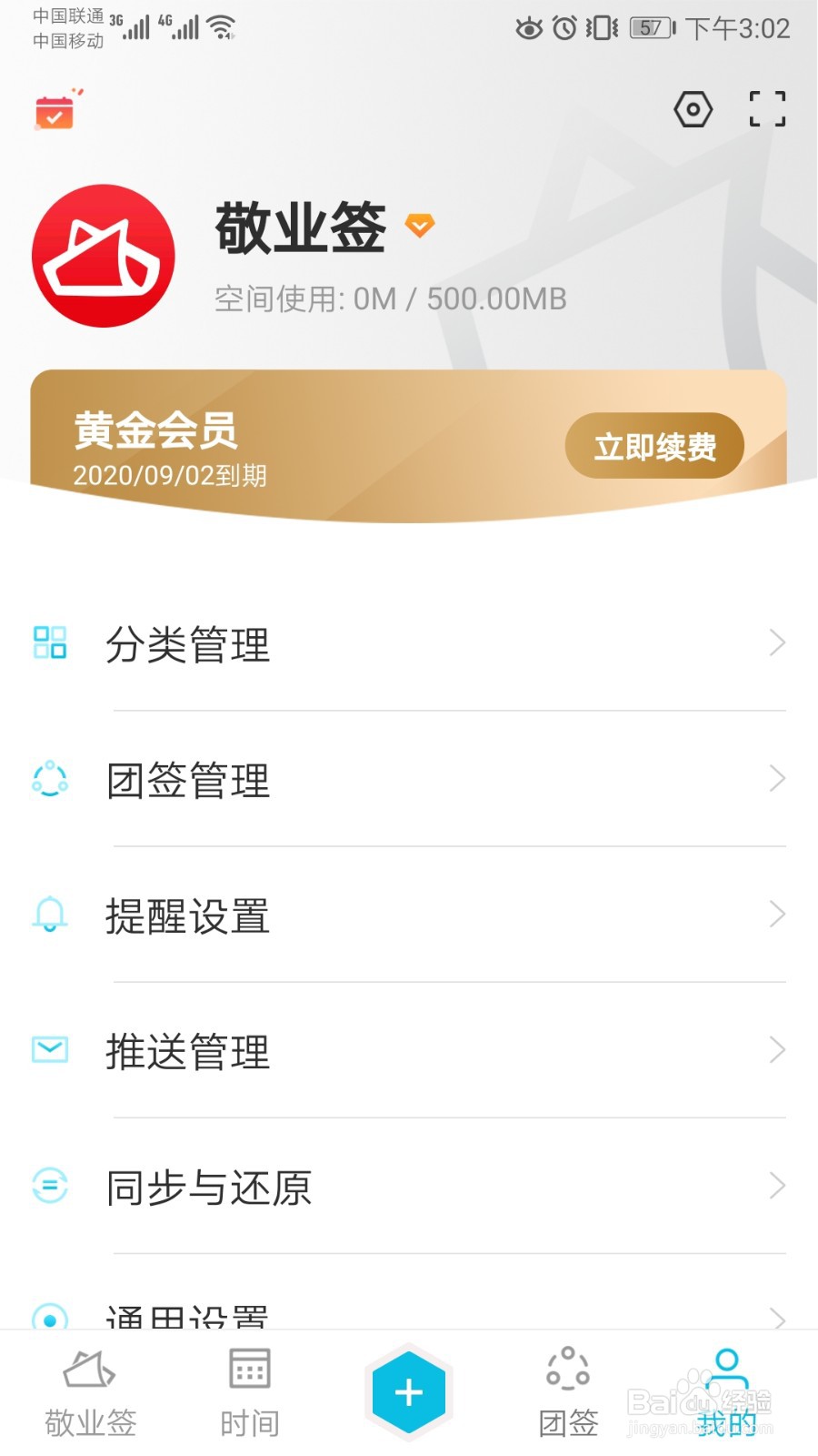 如何在手机便签上更换提醒铃声