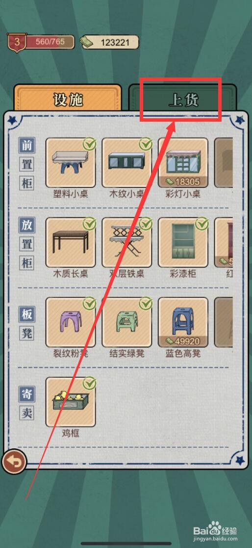 校门口文具店app怎么上货粉笔