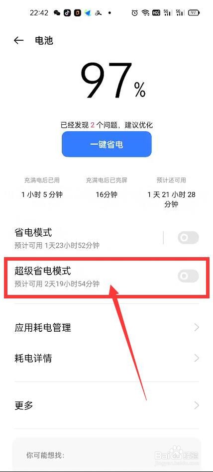 OPPO Reno8怎样关闭超级省电模式？