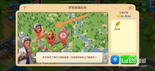 梦想城镇如何取消订单