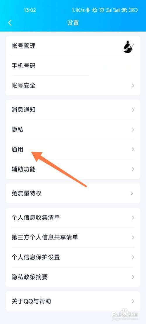 QQ如何设置关怀模式