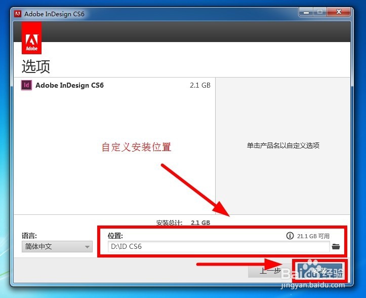 ID CS6(InDesign CS6)安装教程详解
