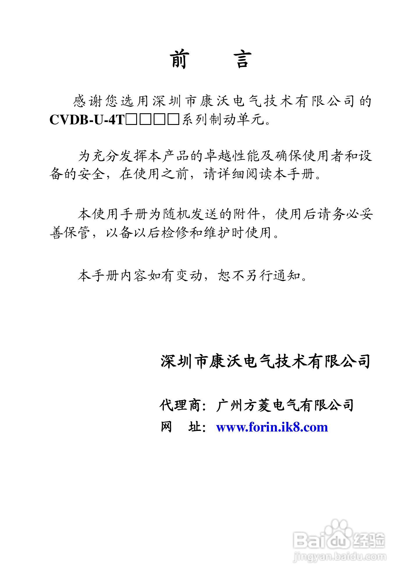 康沃电气 CVDB-U-4T系列制动单元使用手册:[1]