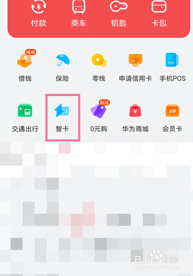华为手机nfc怎么复制门禁卡