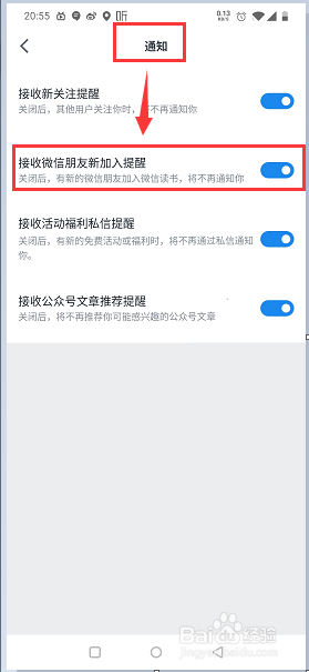 微信读书如何设置接收微信朋友新加入提醒