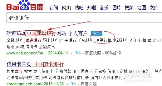 建设银行开户行查询 开户支行 开户行网上查询
