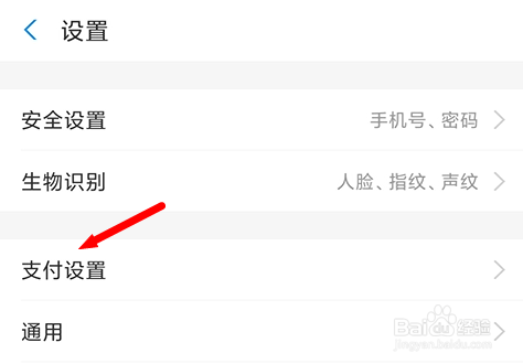支付宝如何更改默认付款方式