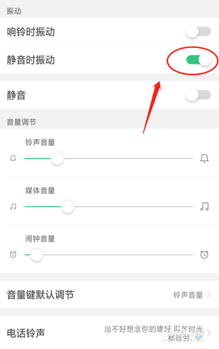 oppo a5手机怎么样设置静音时振动