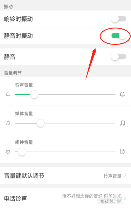 oppo a5手機怎麼樣設置靜音時振動