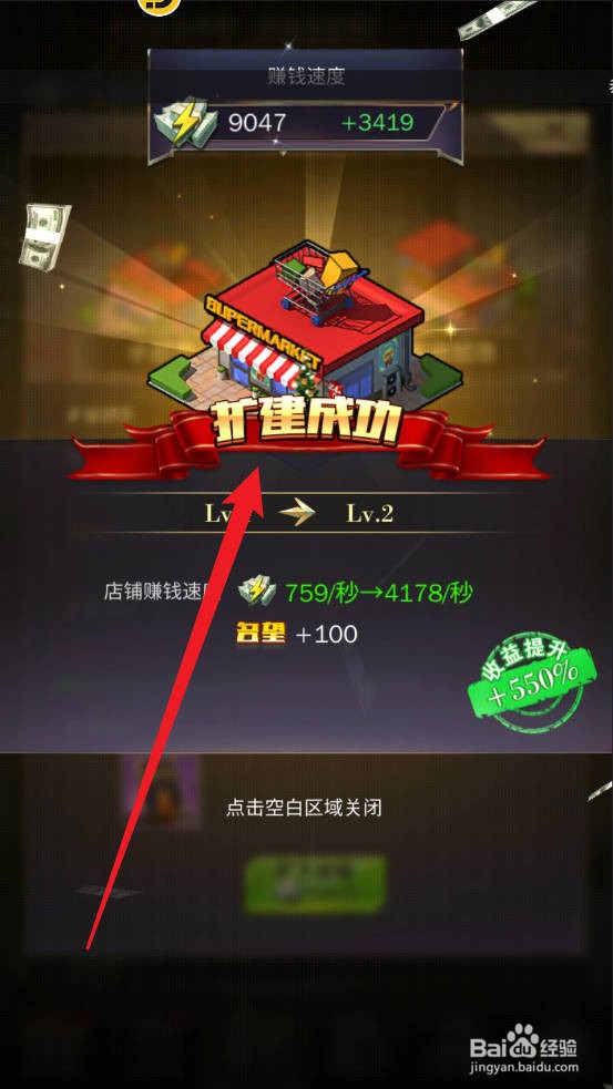 商道高手小超市怎么扩建