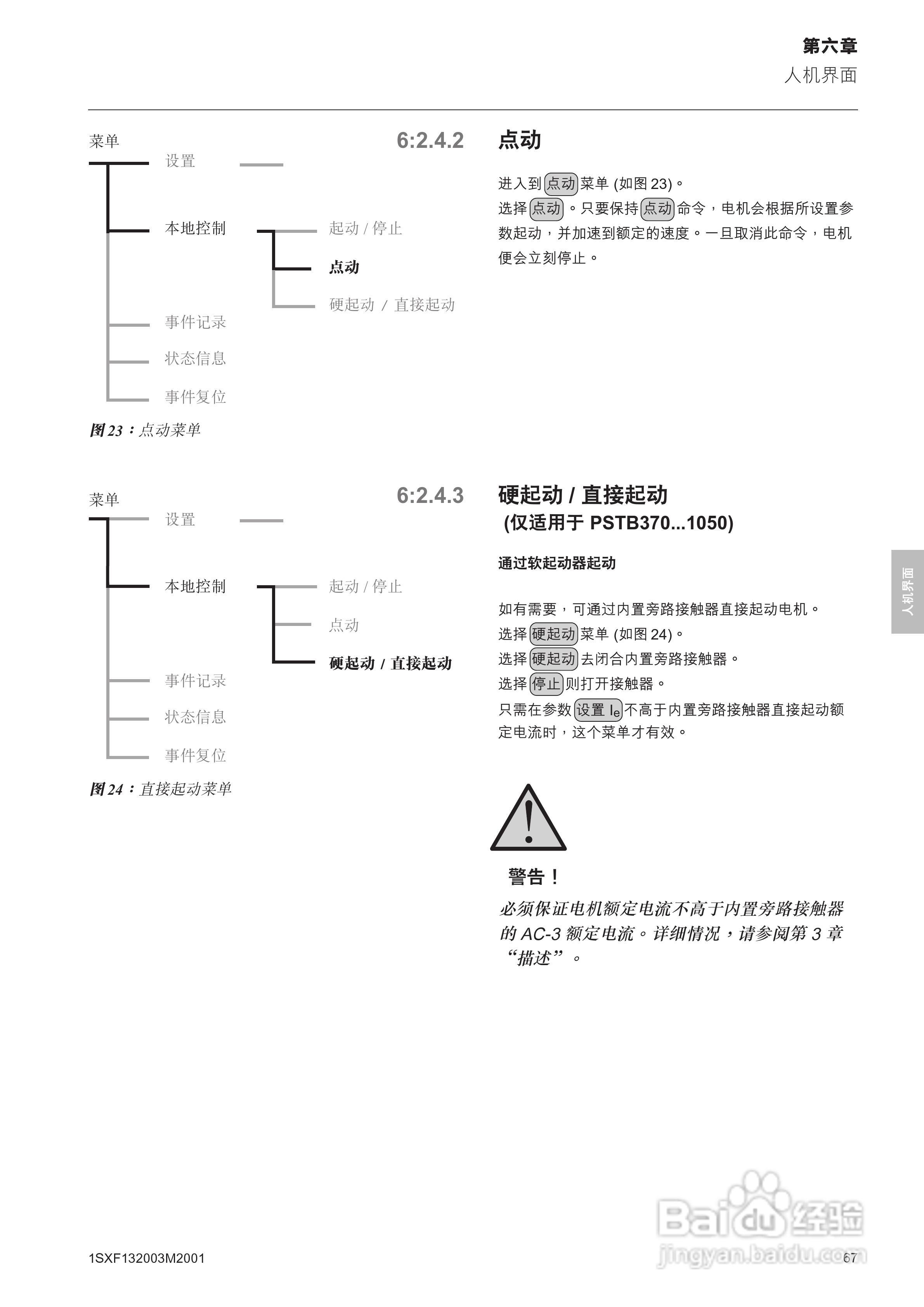 ABB PSTB1050软启动器安装调试手册:[7]