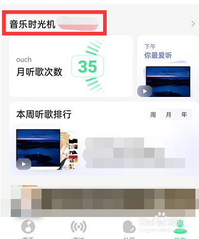 QQ音乐在哪看音乐时光机