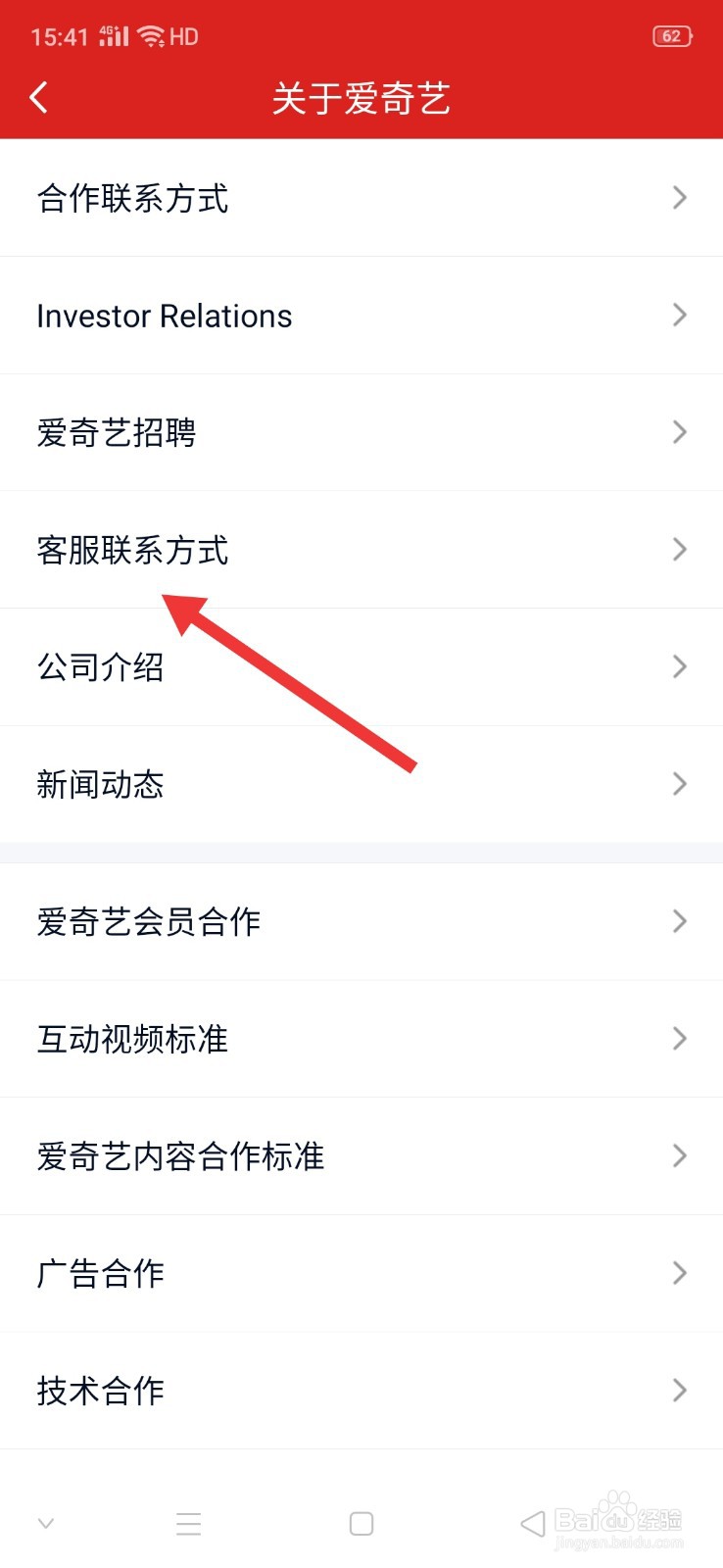爱奇艺客服的联系方式怎么获得