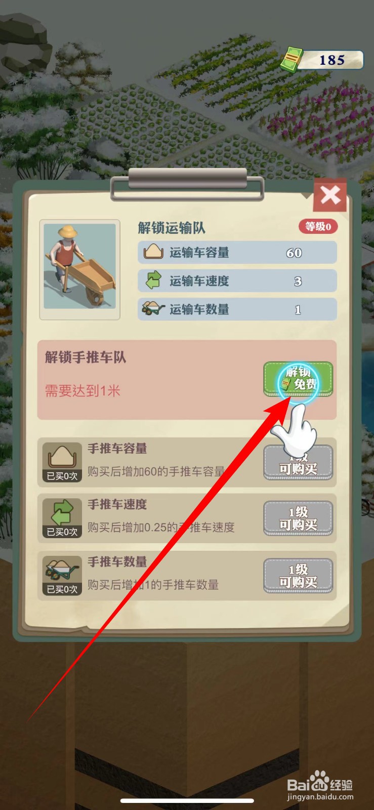 王铲铲的致富之路如何解锁运输队