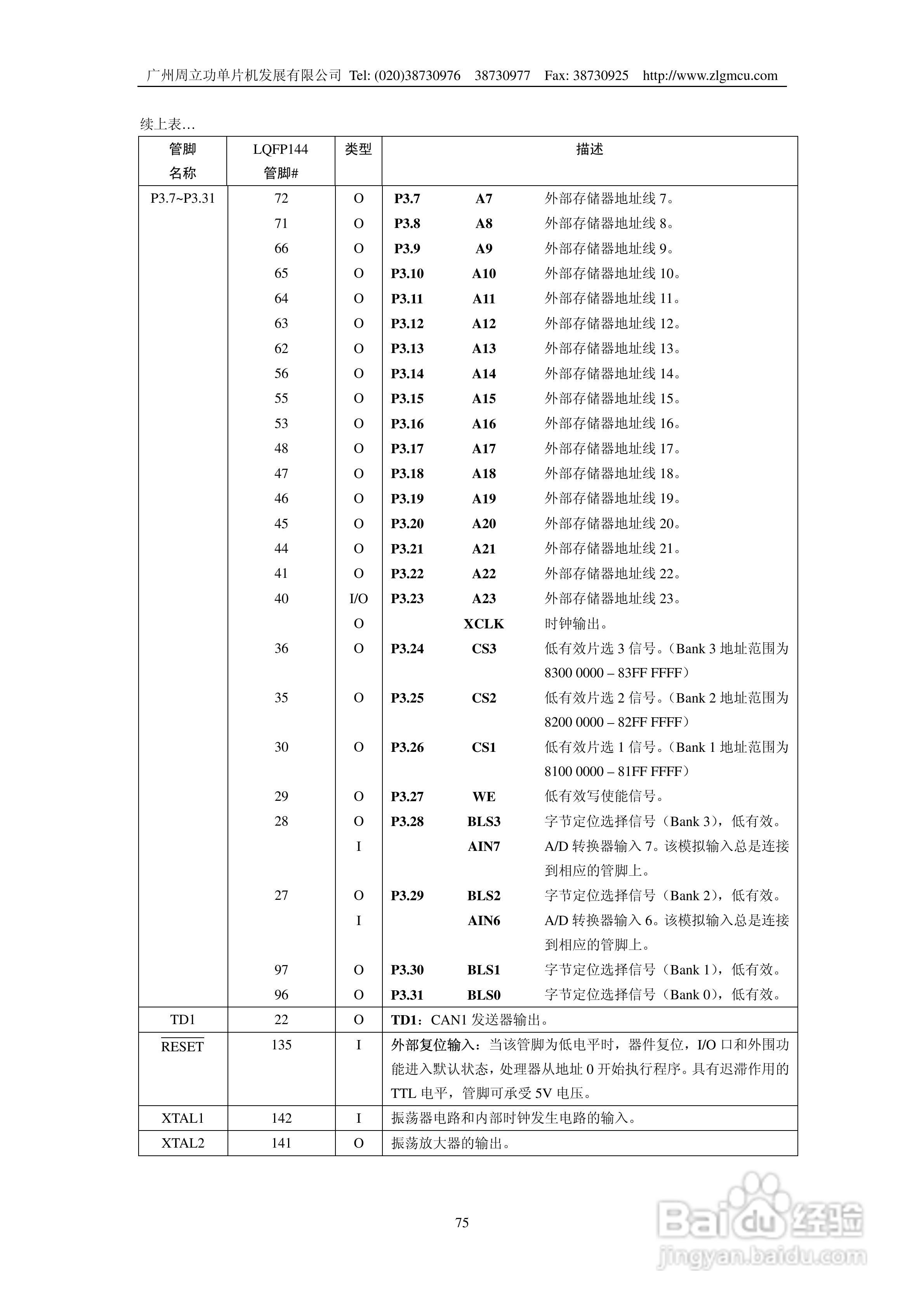 周立功LPC2119微控制器使用说明书:[8]