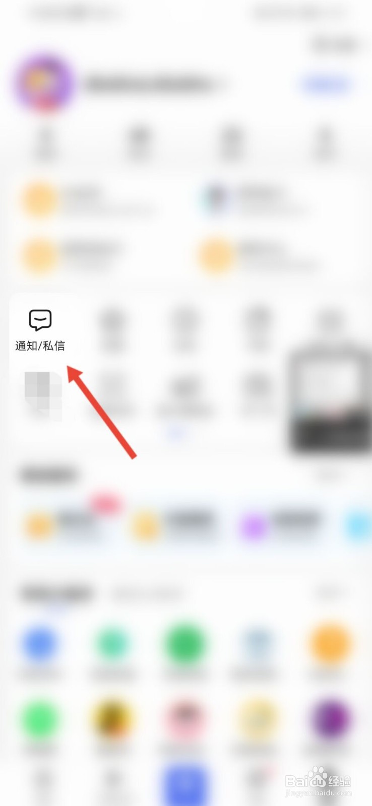 百度app怎么查看私信