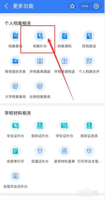 高考移民档案怎么补救